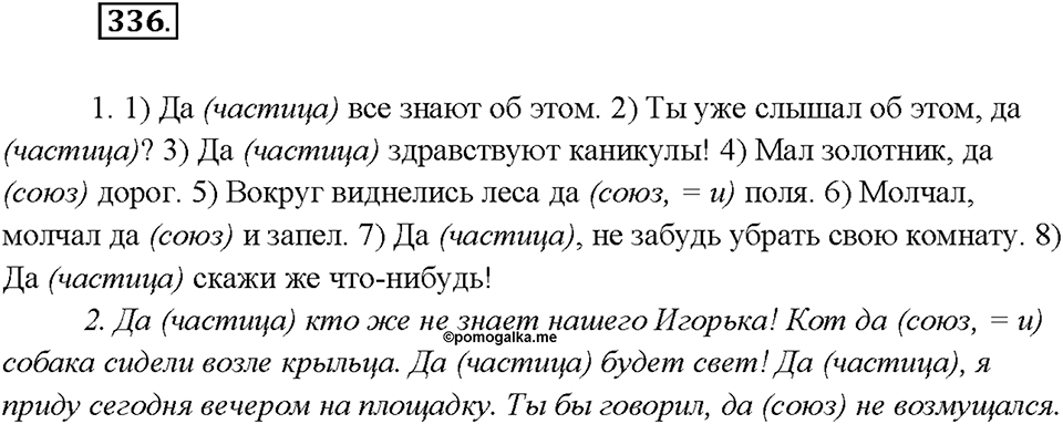 Упражнение 336 — решение 1