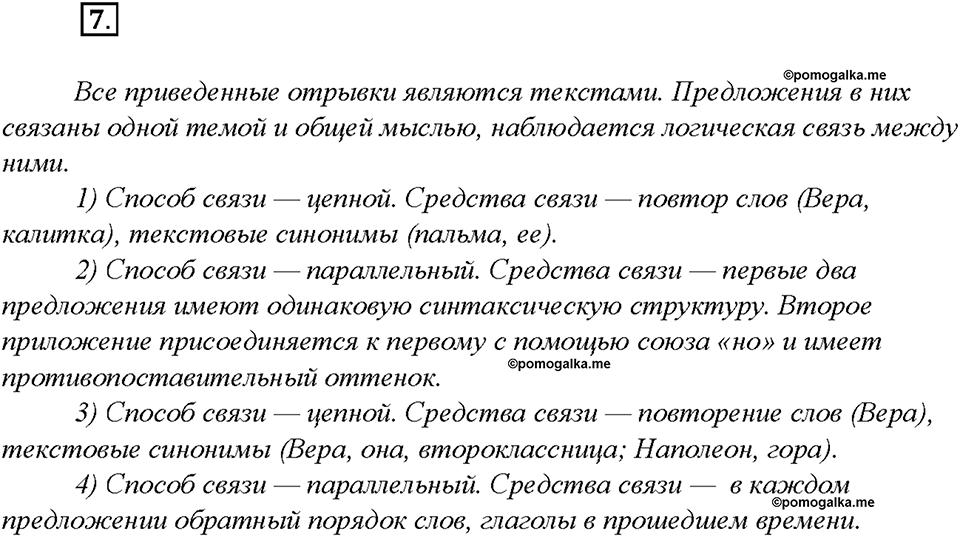 Упражнение 7 — решение 1