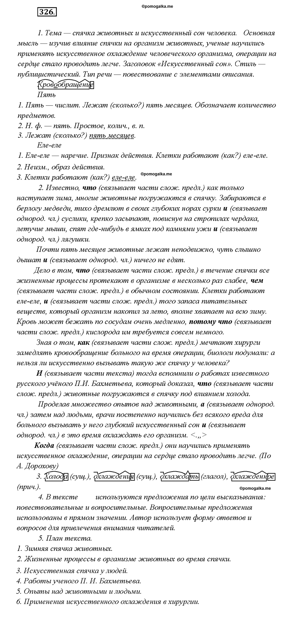 Упражнение 326 — решение 1