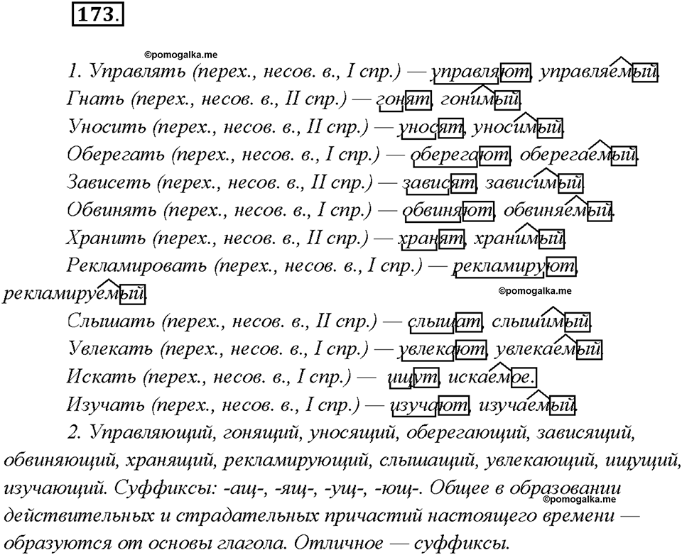 Упражнение 173 — решение 1