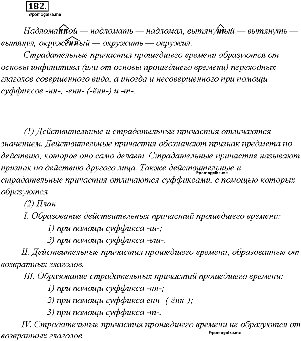 Упражнение 182 — решение 1