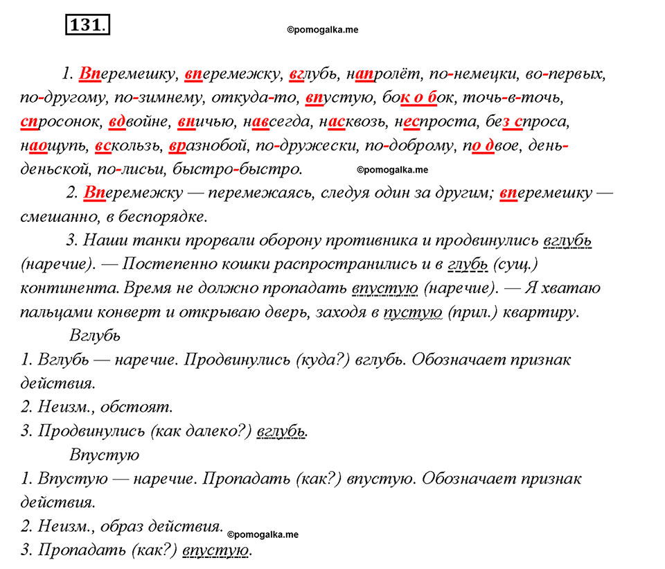 Упражнение 131 — решение 1