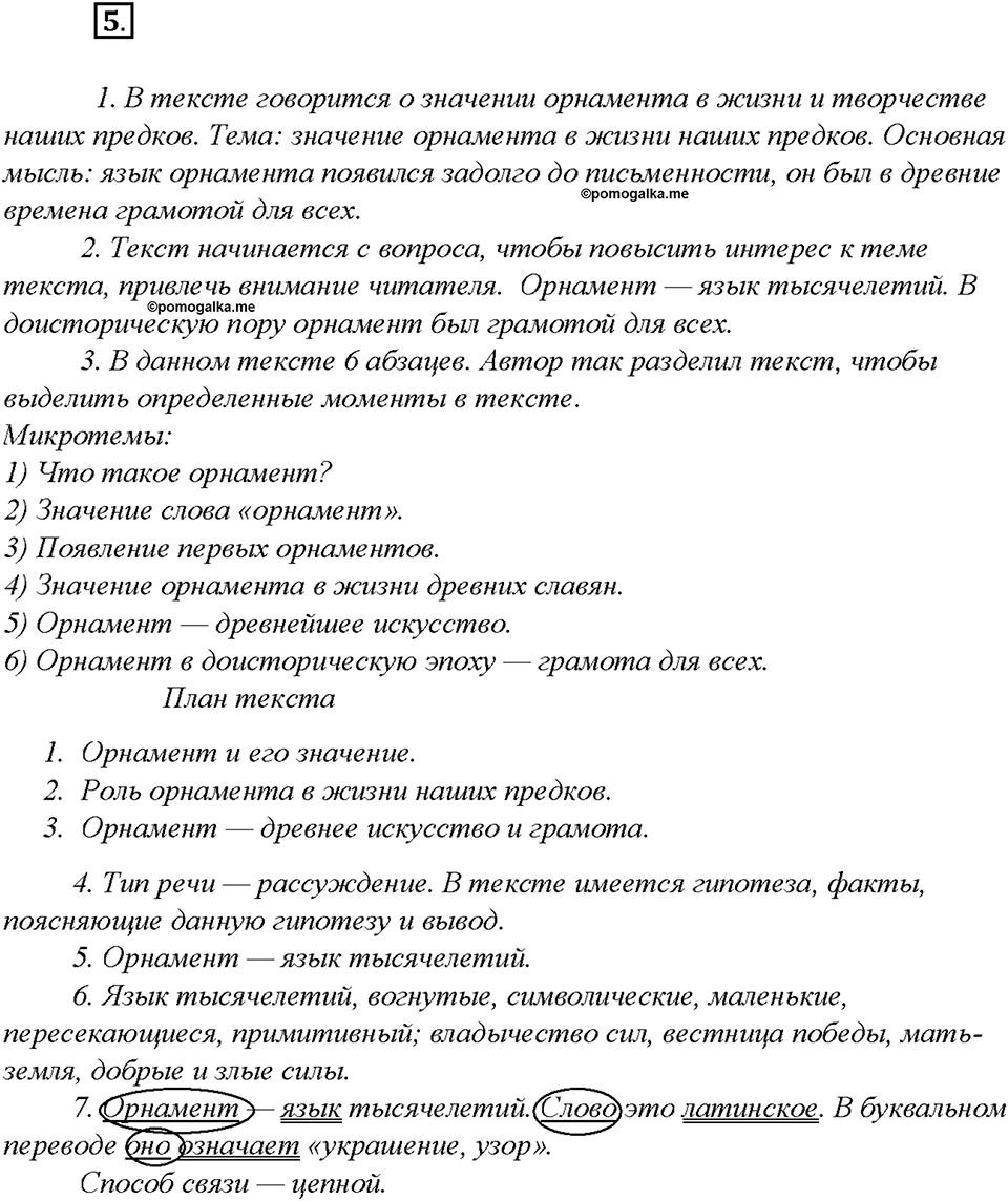 Упражнение 5 — решение 1