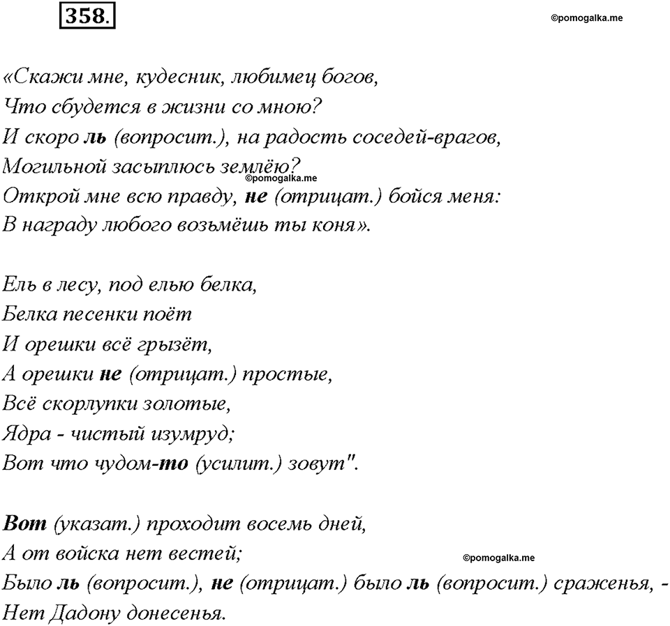 Упражнение 358 — решение 1
