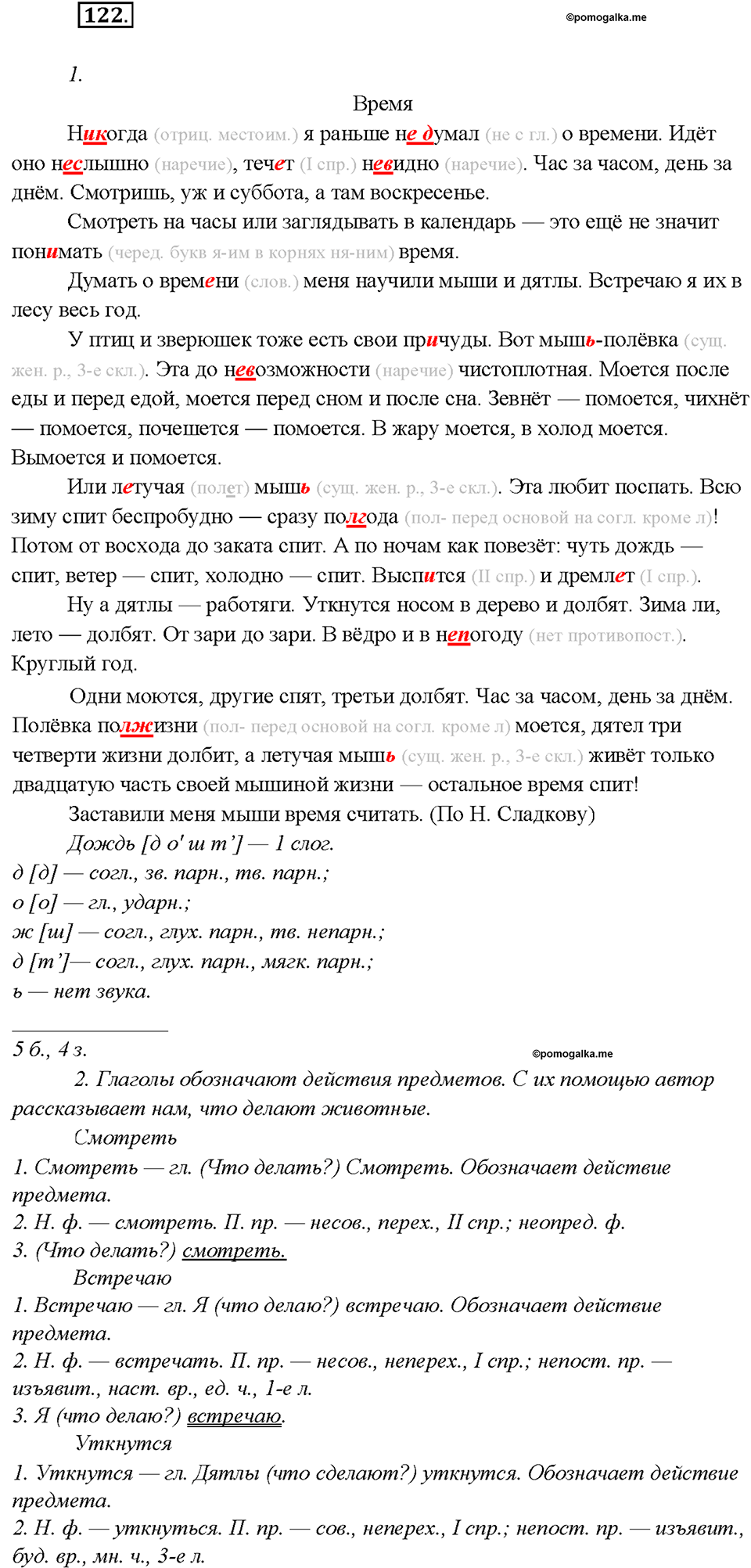 Упражнение 122 — решение 1