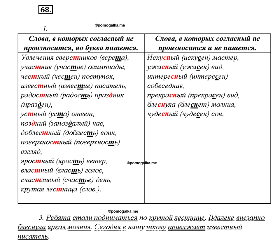 Упражнение 68 — решение 1