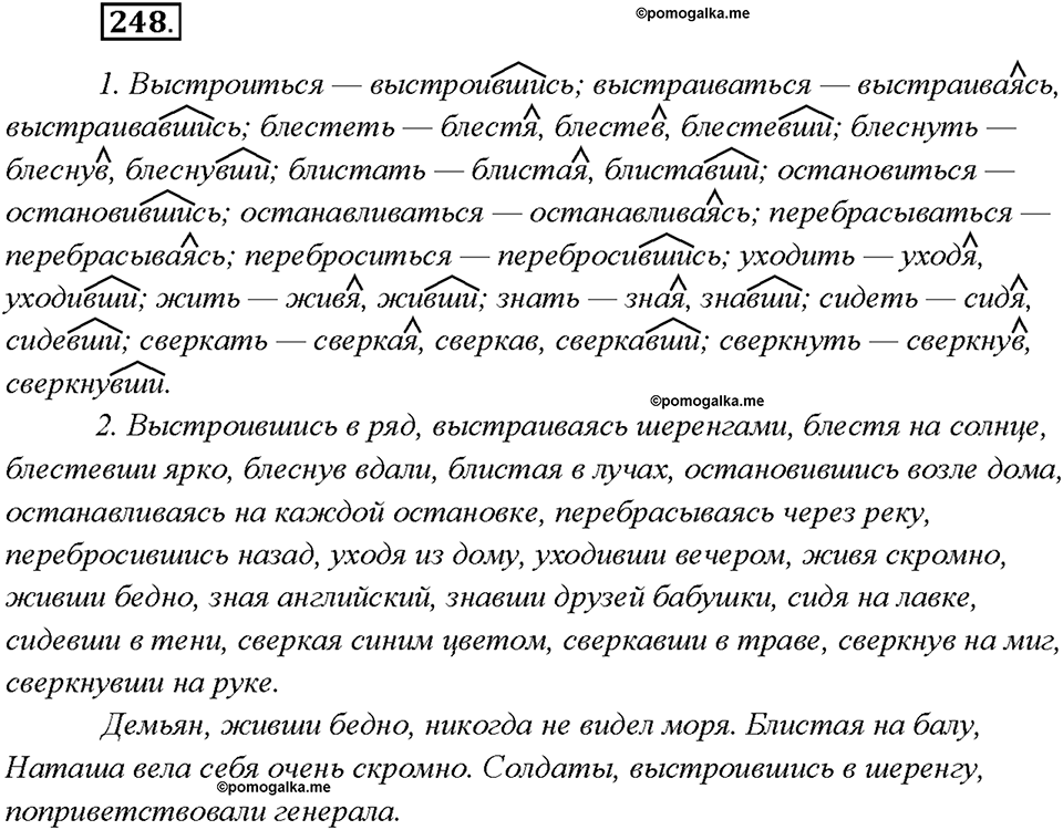 Упражнение 248 — решение 1