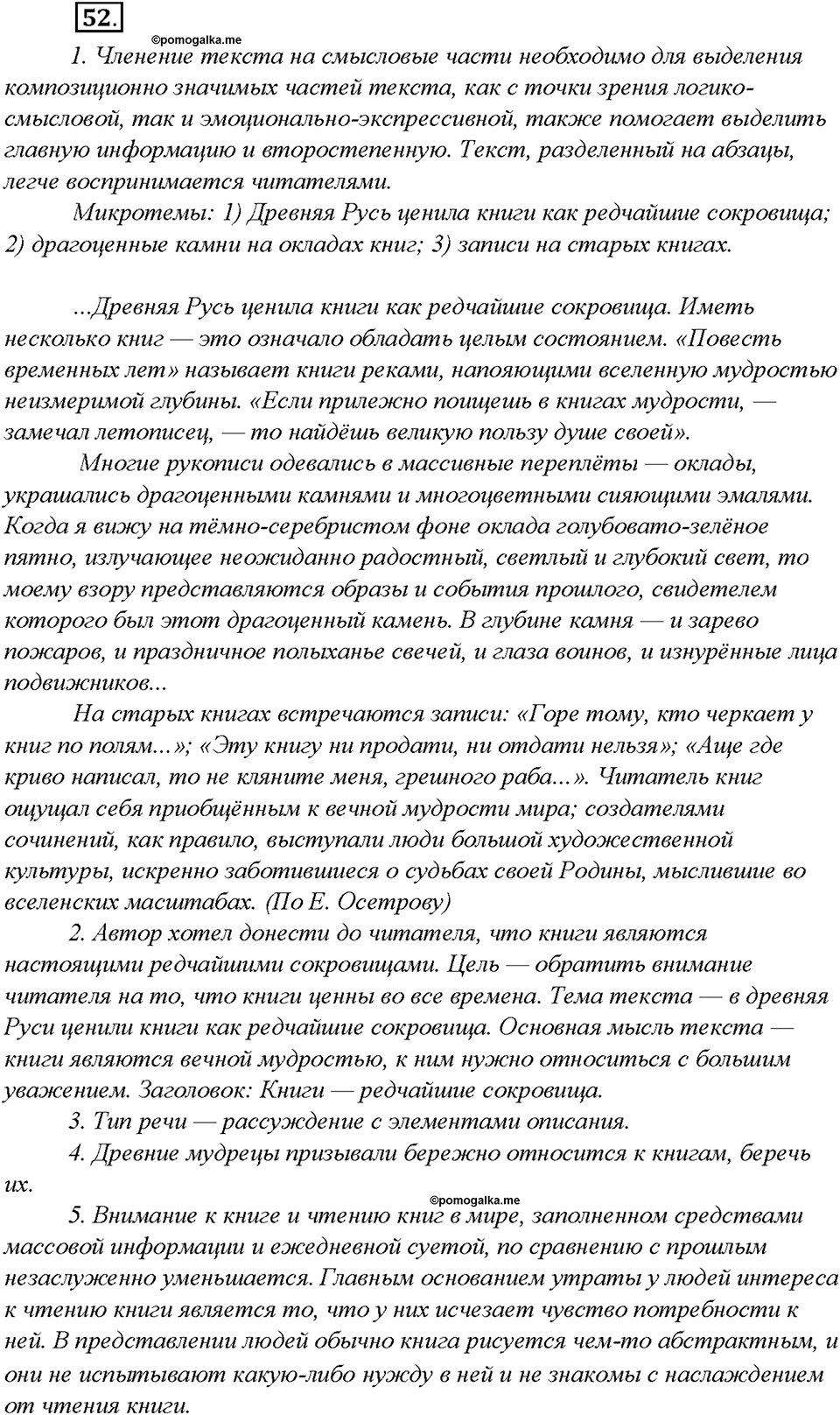 Упражнение 52 — решение 1
