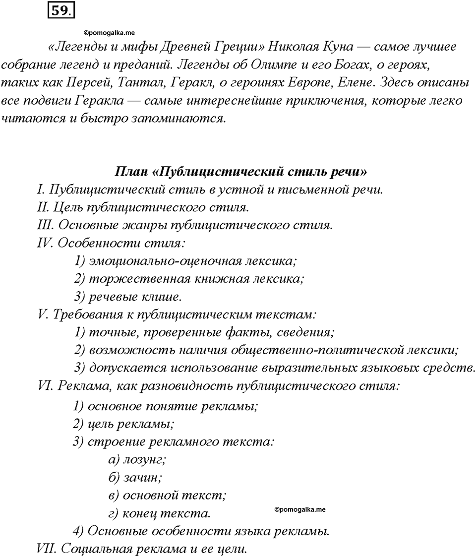 Упражнение 59 — решение 1
