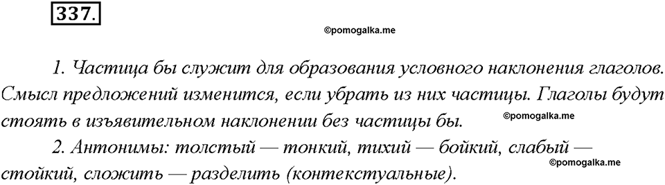 Упражнение 337 — решение 1