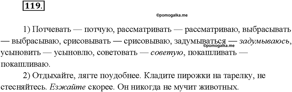 Упражнение 119 — решение 1