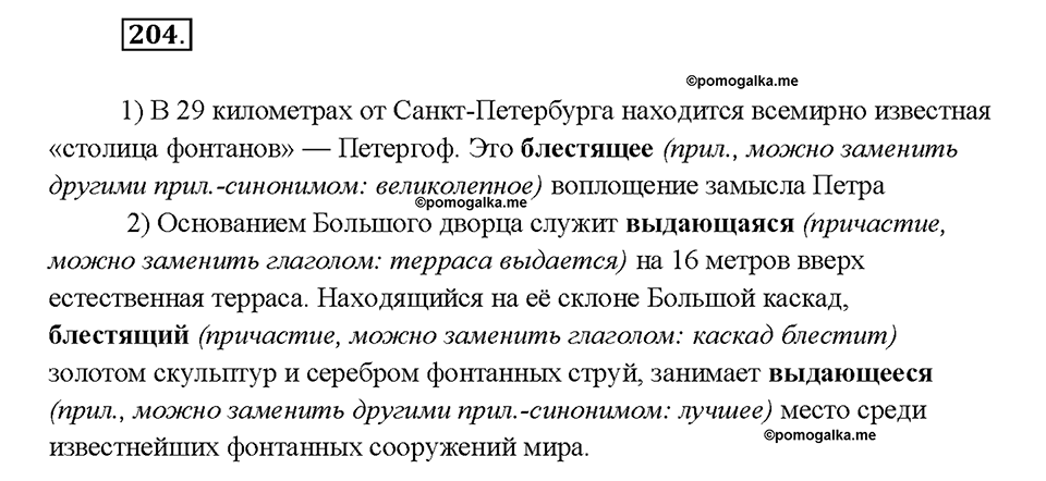 Упражнение 204 — решение 1