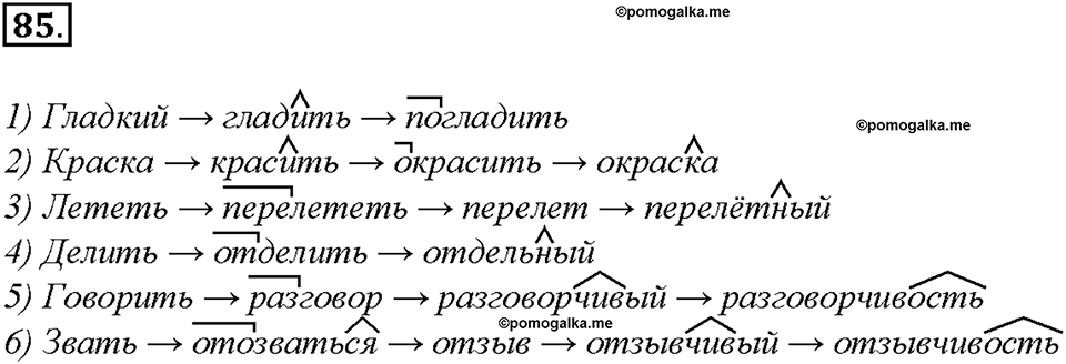 Упражнение 85 — решение 1
