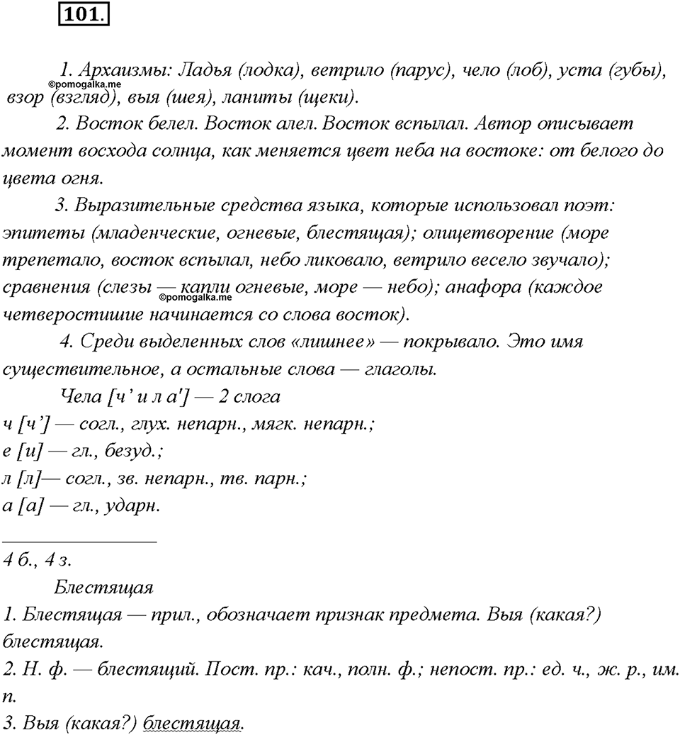 Упражнение 101 — решение 1