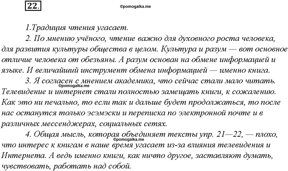 Упражнение 22 — решение 1