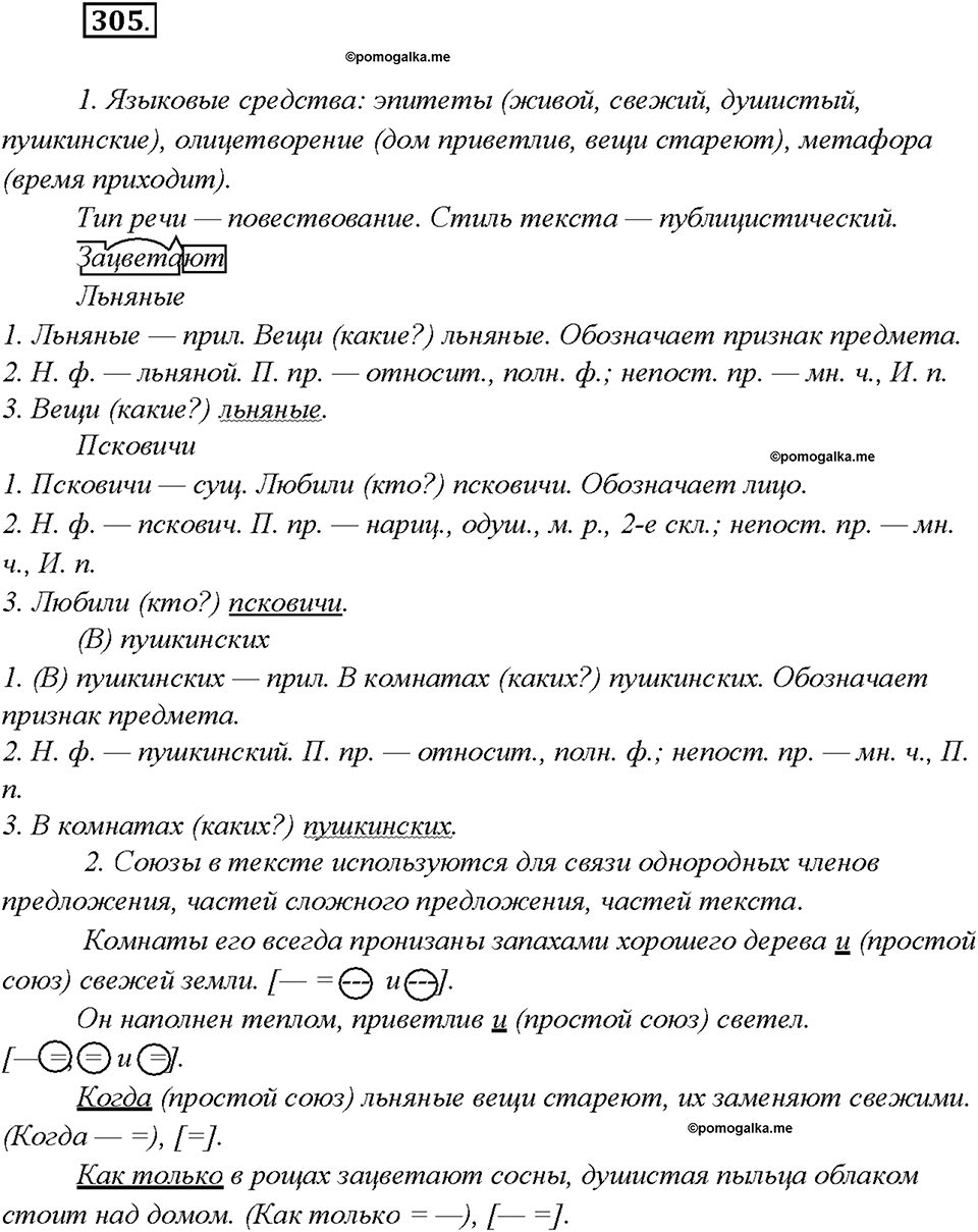 Упражнение 305 — решение 1