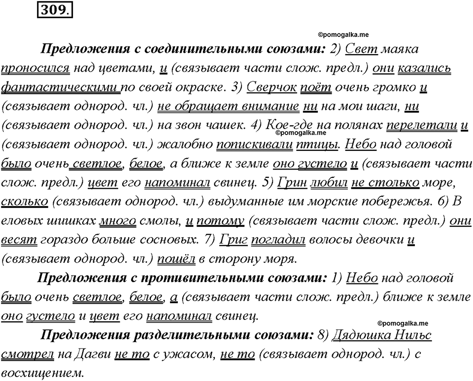 Упражнение 309 — решение 1