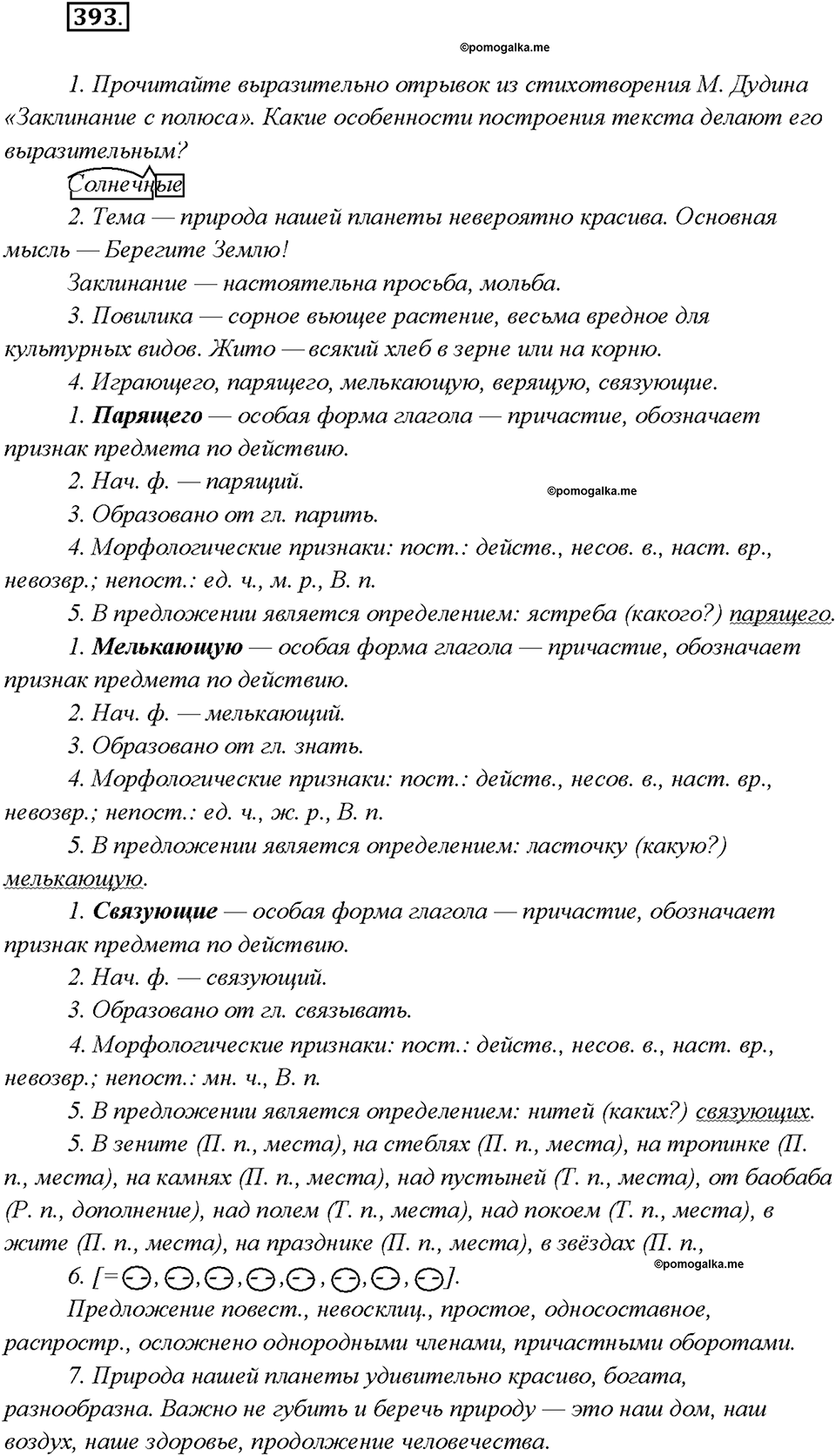 Упражнение 393 — решение 1
