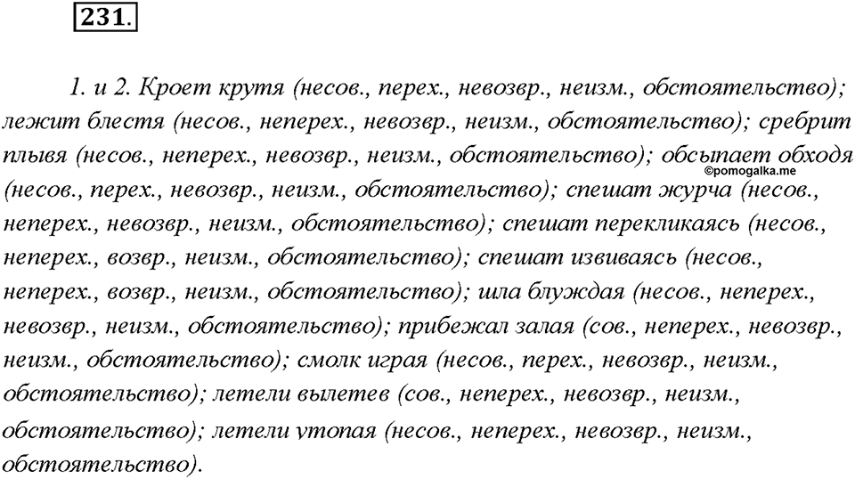 Упражнение 231 — решение 1
