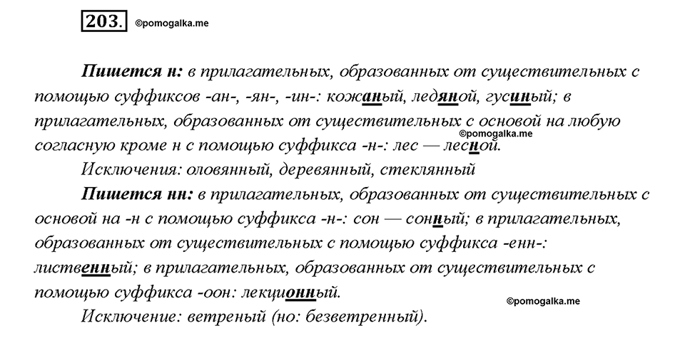 Упражнение 203 — решение 1