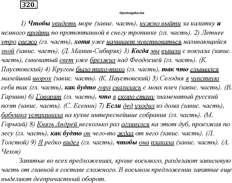 Упражнение 320 — решение 1
