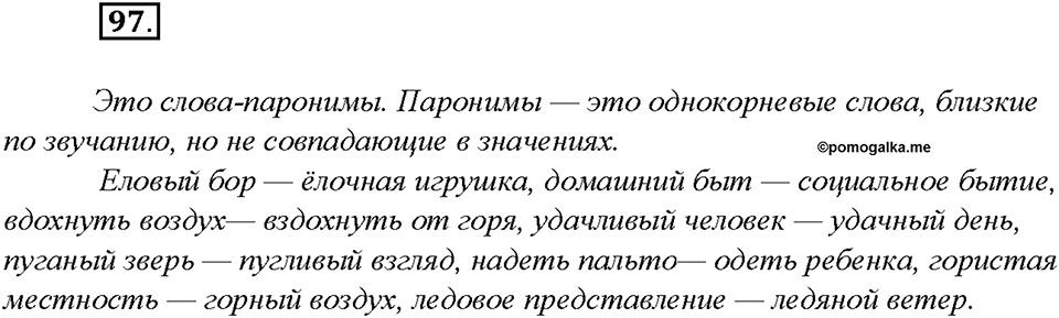 Упражнение 97 — решение 1