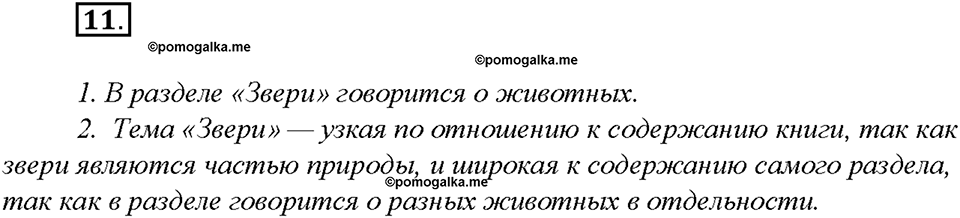 Упражнение 11 — решение 1