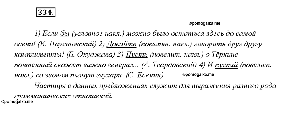 Упражнение 334 — решение 1