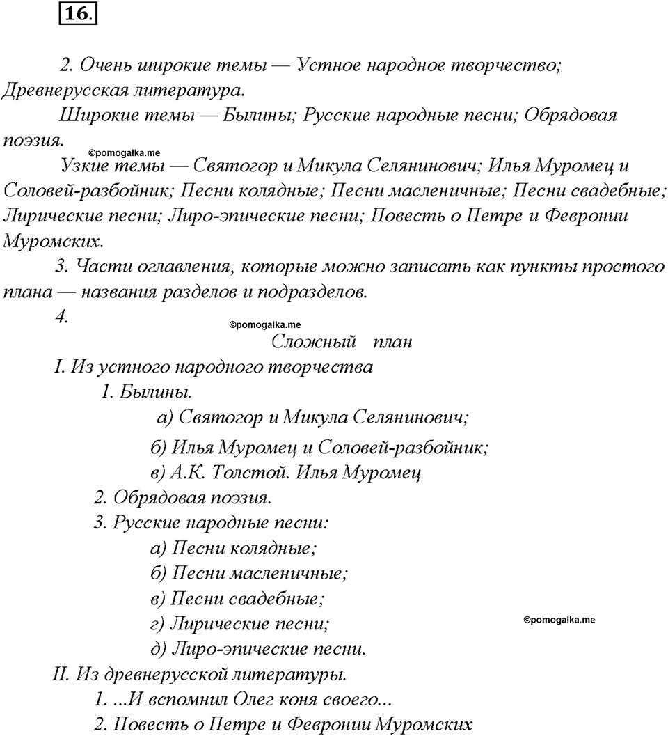 Упражнение 16 — решение 1