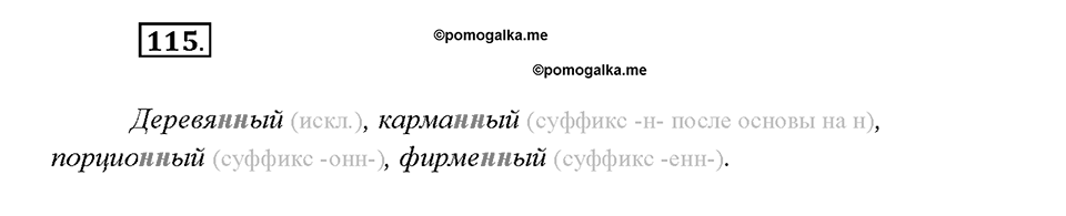 Упражнение 115 — решение 1