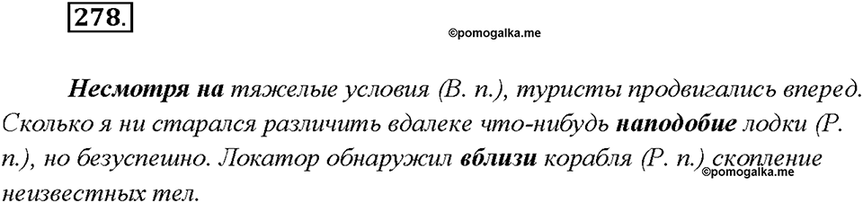 Упражнение 278 — решение 1