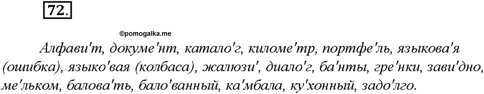 Упражнение 72 — решение 1