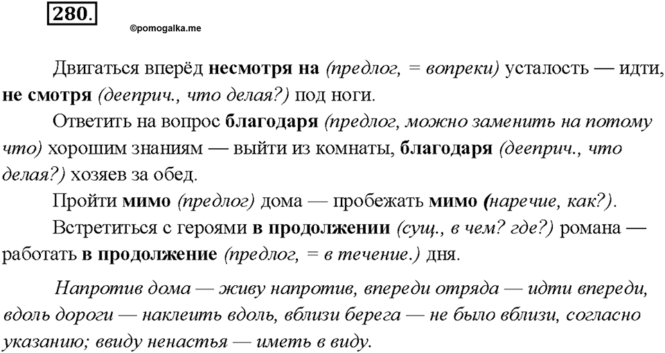 Упражнение 280 — решение 1