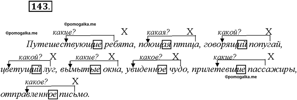 Упражнение 143 — решение 1
