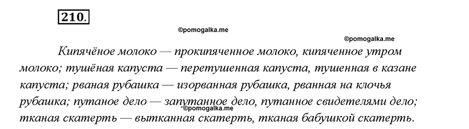 Упражнение 210 — решение 1