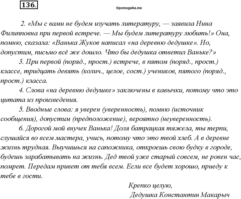 Упражнение 136 — решение 1