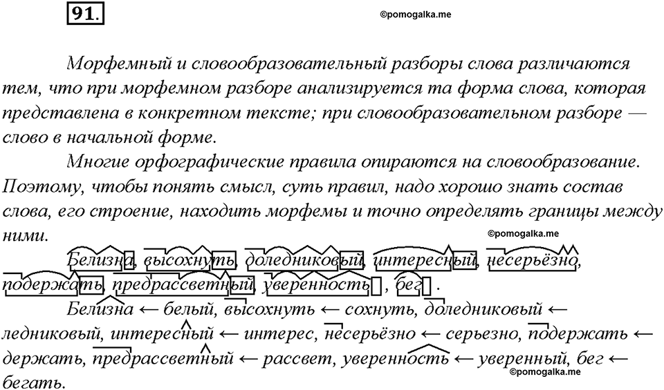Упражнение 91 — решение 1