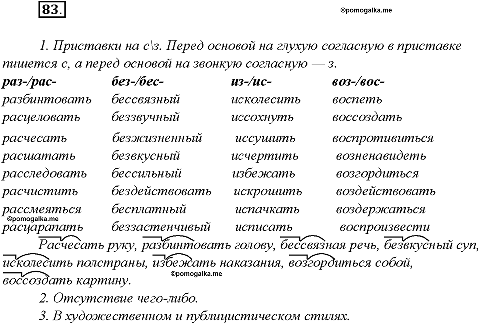 Упражнение 83 — решение 1
