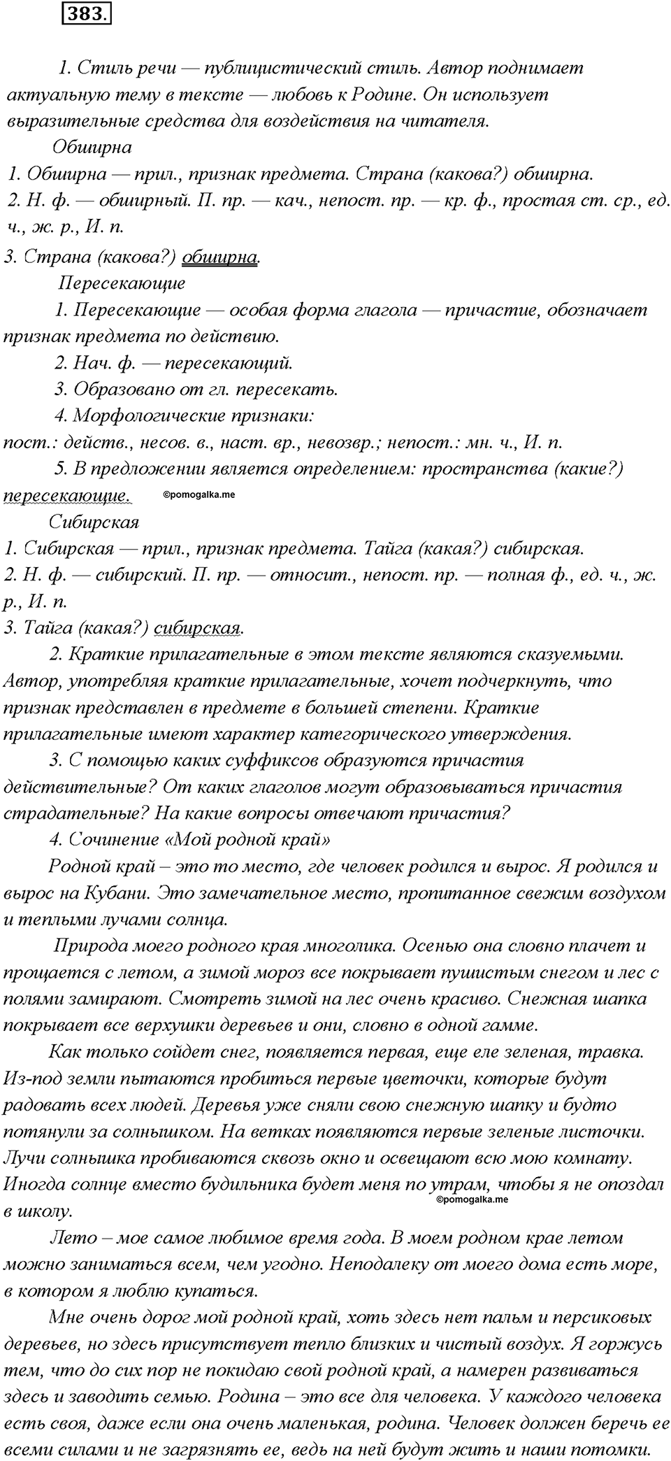 Упражнение 383 — решение 1