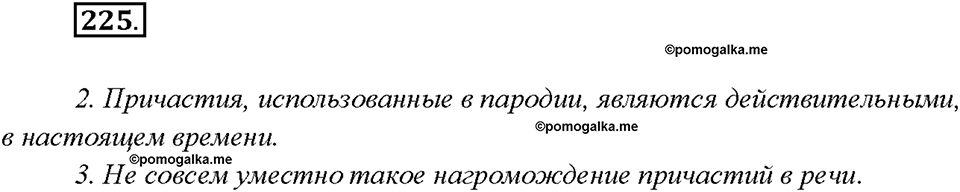 Упражнение 225 — решение 1