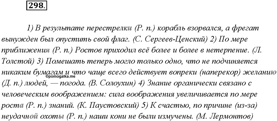 Упражнение 298 — решение 1