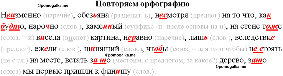 §36. Употребление союзов в речи. Повторяем орфографию — решение 1