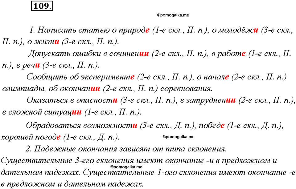 Упражнение 109 — решение 1