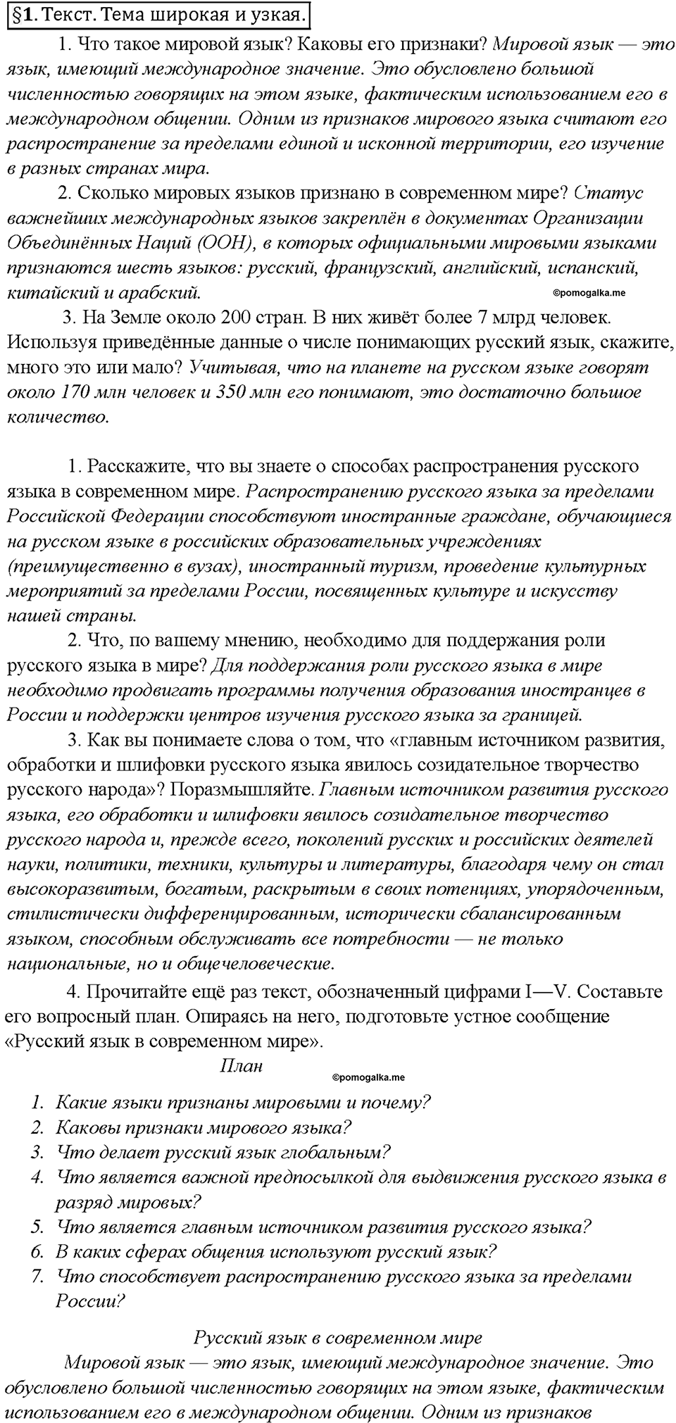 Вопросы к §1 — решение 1
