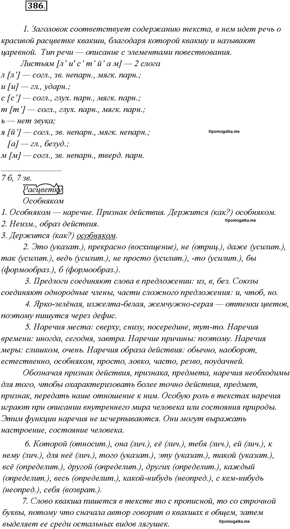 Упражнение 386 — решение 1