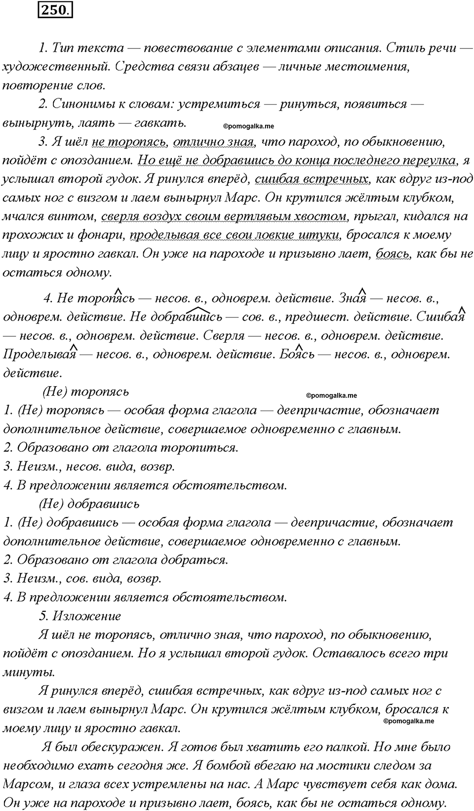 Упражнение 250 — решение 1