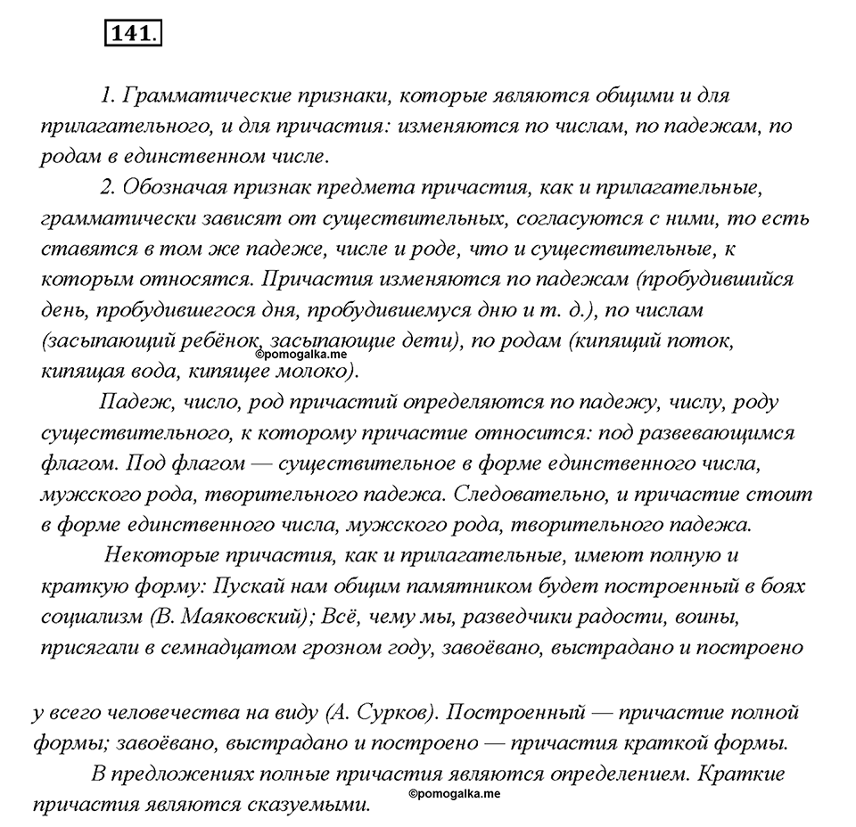 Упражнение 141 — решение 1
