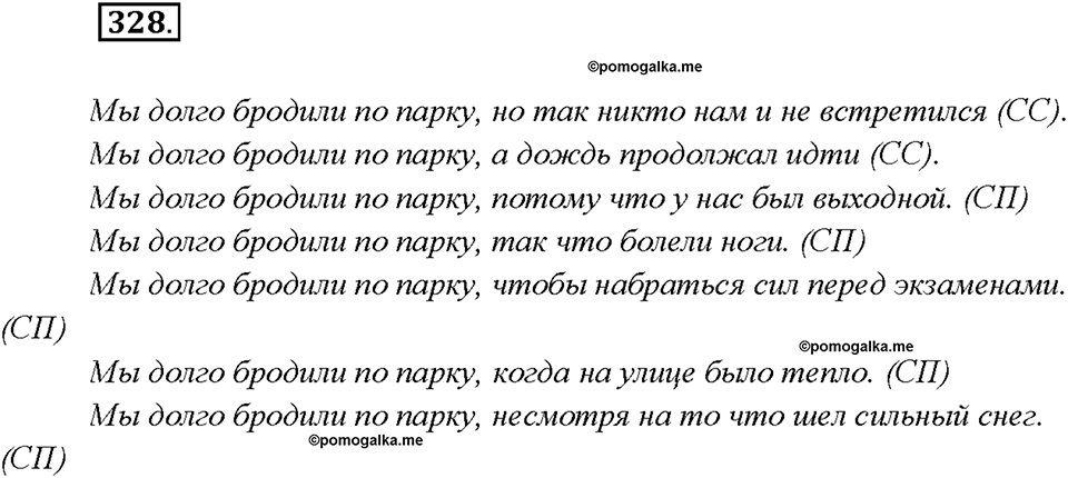Упражнение 328 — решение 1
