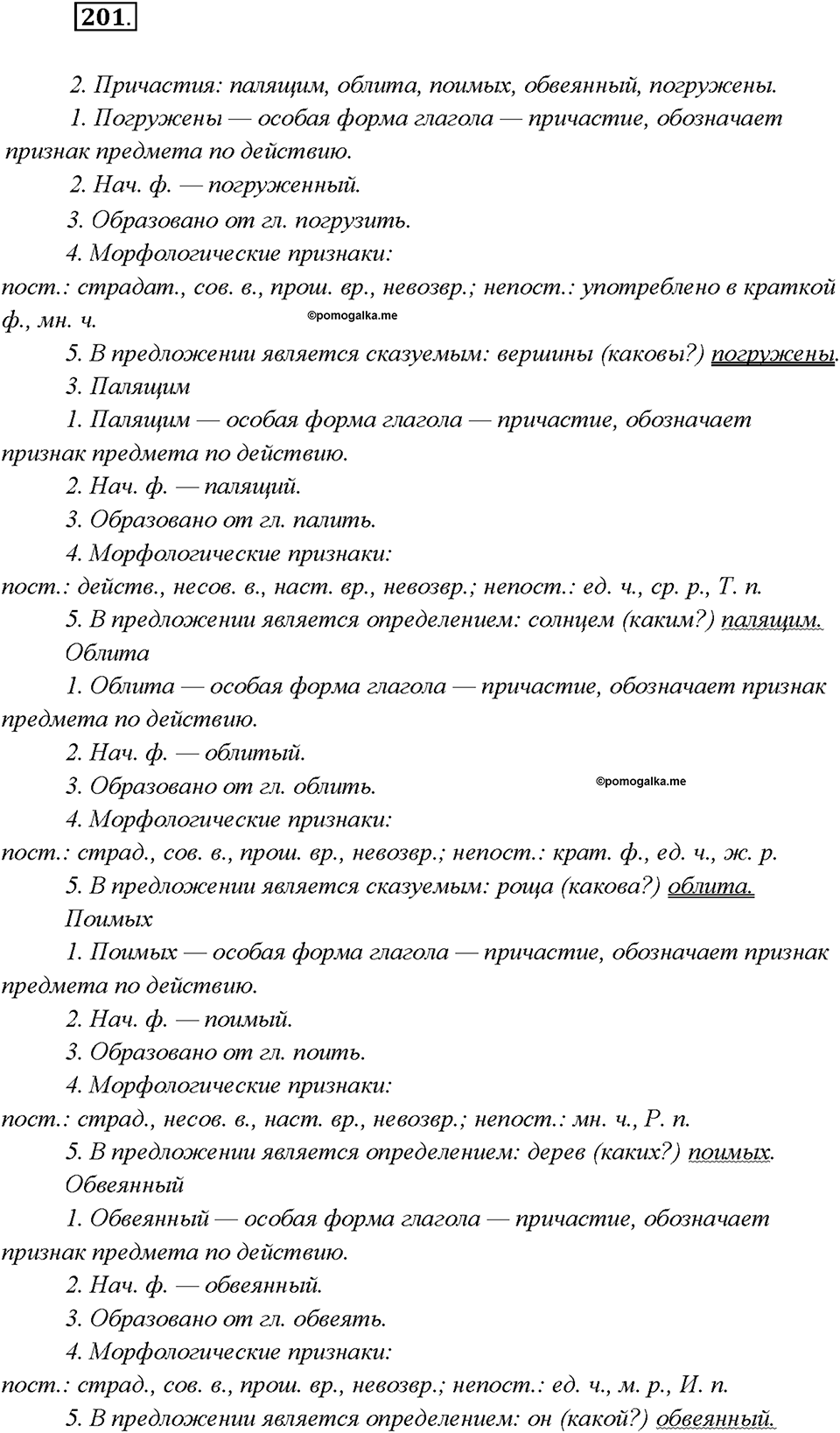 Упражнение 201 — решение 1