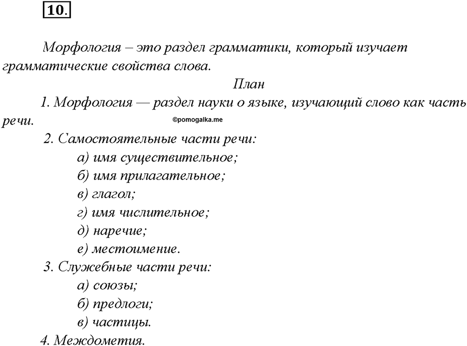 Упражнение 10 — решение 1